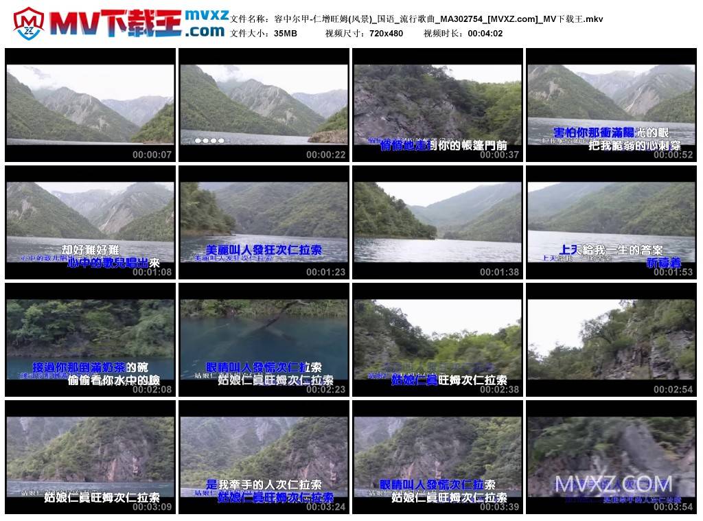 容中尔甲-仁增旺姆(风景)_国语_流行歌曲_MA302754